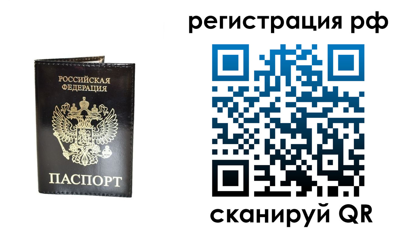 прописка от собственника в России