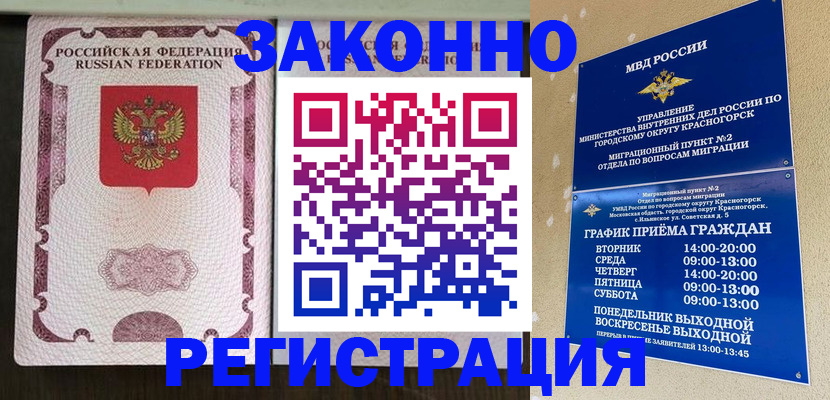 прописка для кредита в России