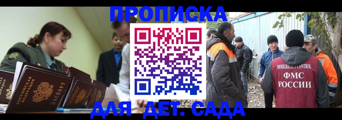 временная прописка в России
