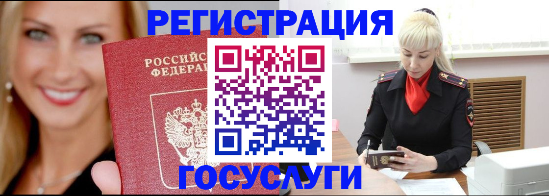 временная регистрация поиск в России