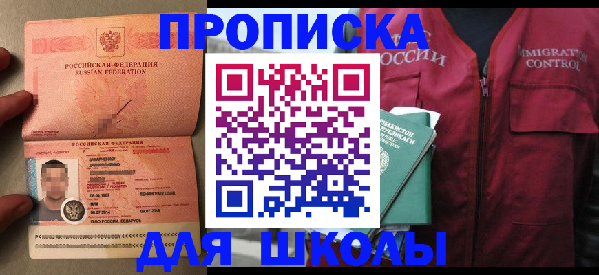 прописка штамп в России