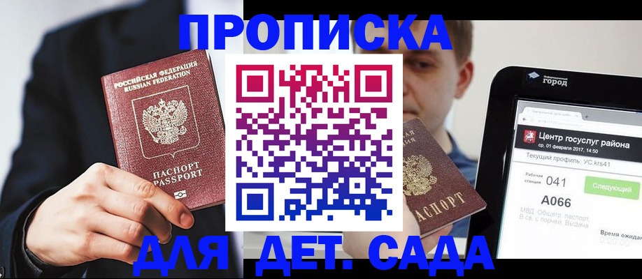 временная регистрация для школы в России