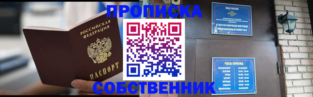 временная регистрация для школы в России