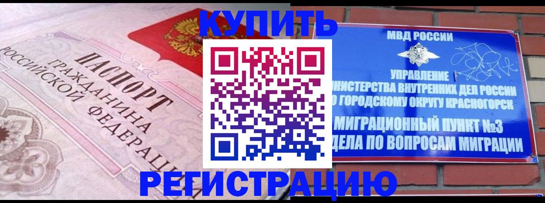 прописка в квартире в России