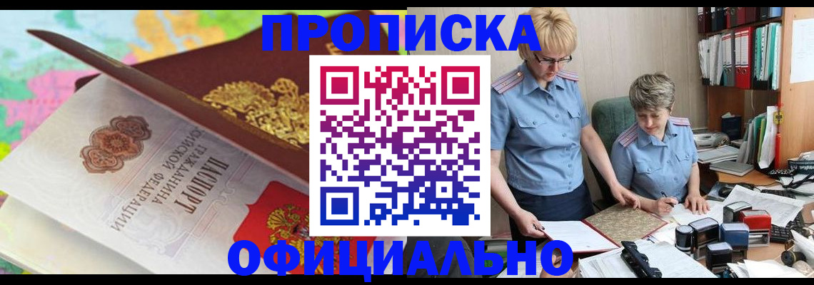 прописка гарантия в России